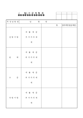 월수금계획표